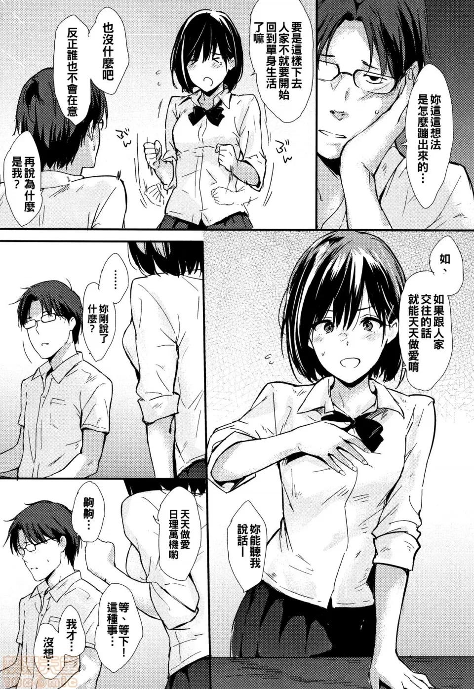 2019日本漫画前10名合集 [册语草堂] [なぱた] ひとりじめ + 4Pリーフレット 第207页