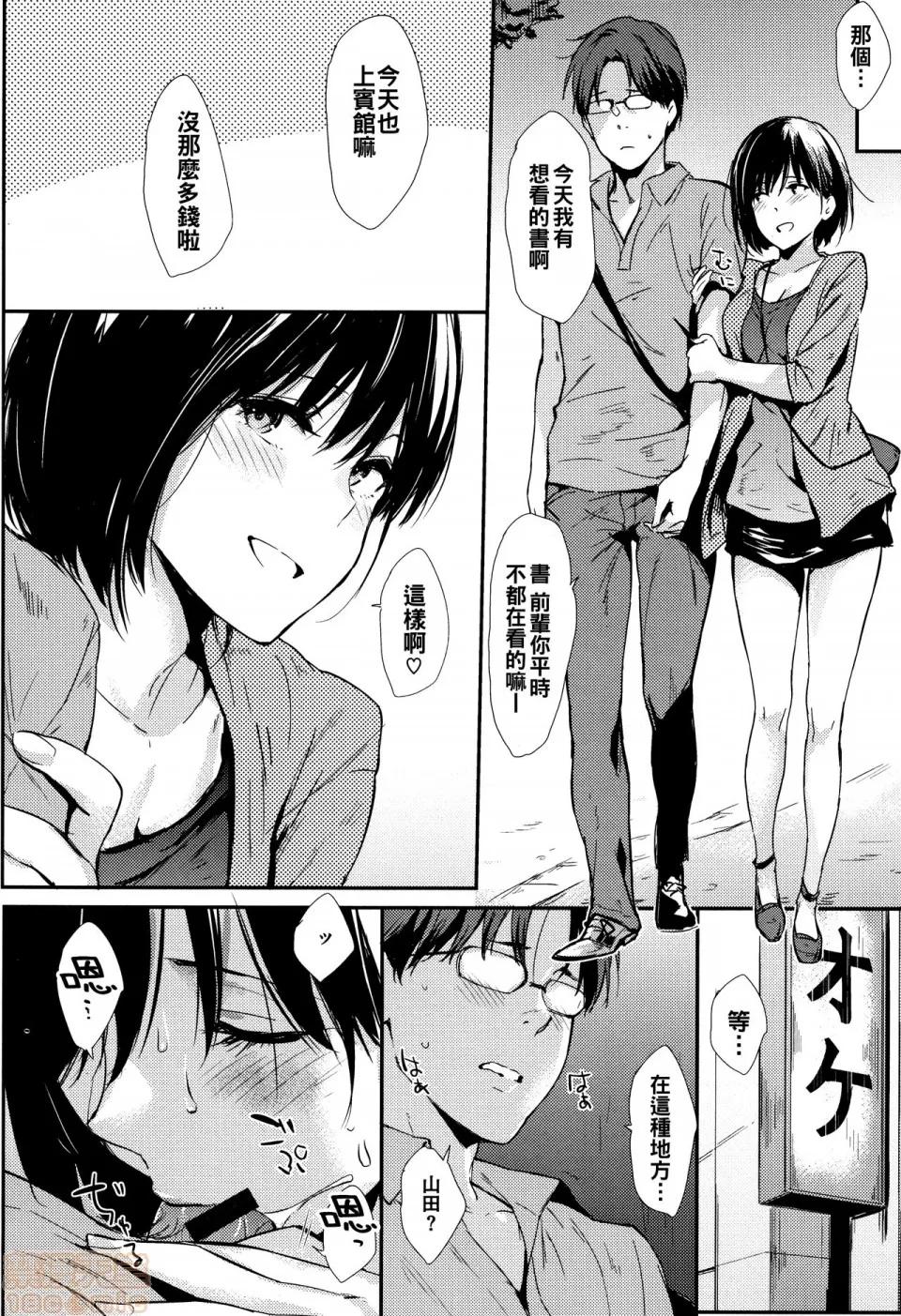 2019日本漫画前10名合集 [册语草堂] [なぱた] ひとりじめ + 4Pリーフレット 第212页