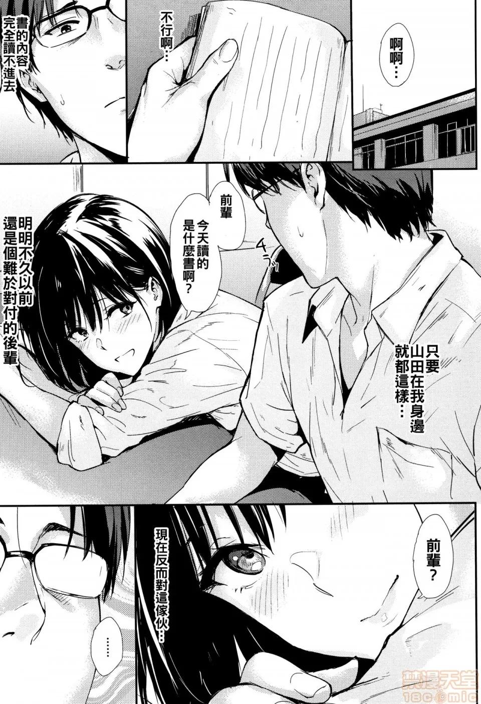 2019日本漫画前10名合集 [册语草堂] [なぱた] ひとりじめ + 4Pリーフレット 第215页