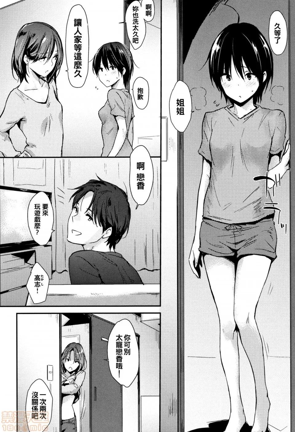 2019日本漫画前10名合集 [册语草堂] [なぱた] ひとりじめ + 4Pリーフレット 第224页