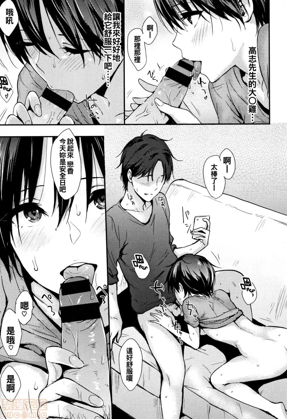2019日本漫画前10名合集 [册语草堂] [なぱた] ひとりじめ + 4Pリーフレット 第229页