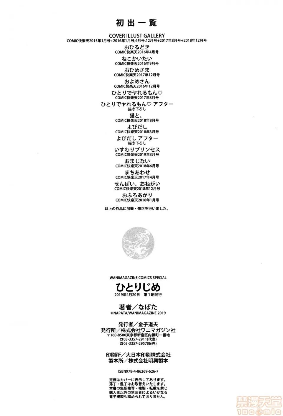 2019日本漫画前10名合集 [册语草堂] [なぱた] ひとりじめ + 4Pリーフレット 第236页