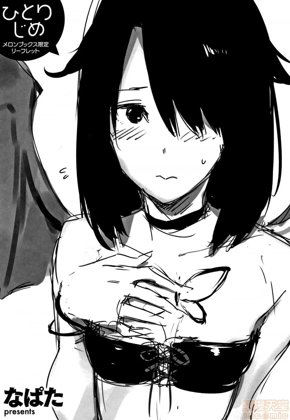 2019日本漫画前10名合集 [册语草堂] [なぱた] ひとりじめ + 4Pリーフレット 第237页