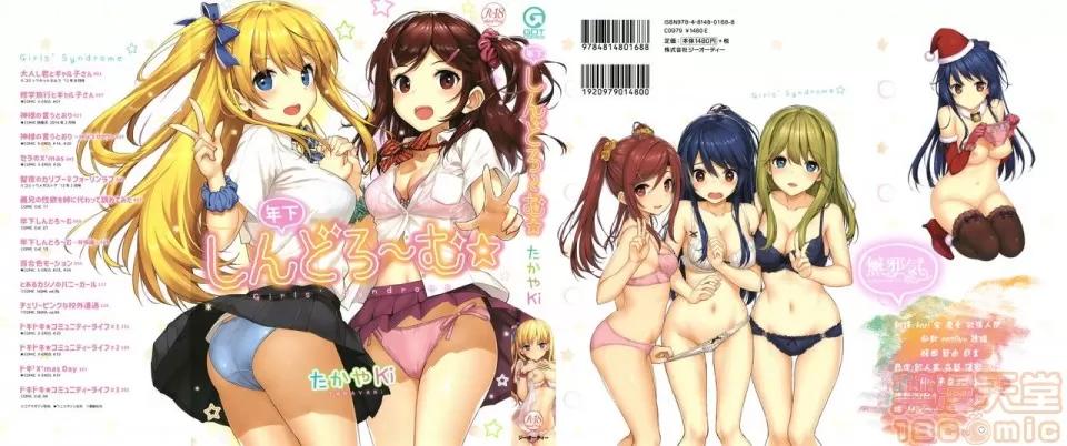 2019日本漫画前10名合集 [无邪气汉化组] [たかやKi] 年下しんどろ～む 第1页