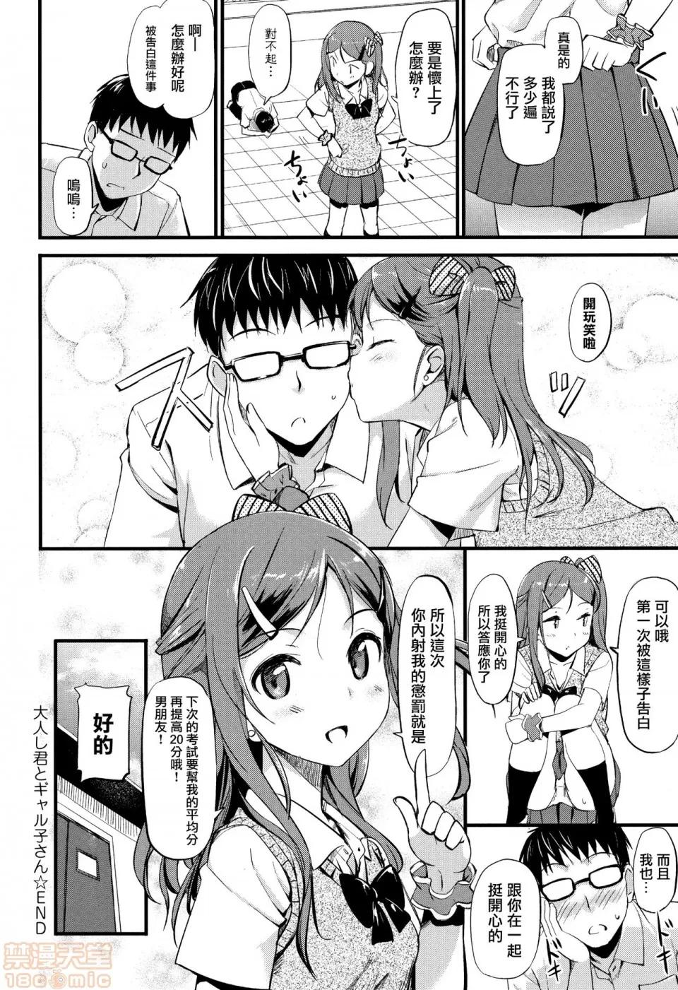 2019日本漫画前10名合集 [无邪气汉化组] [たかやKi] 年下しんどろ～む 第19页