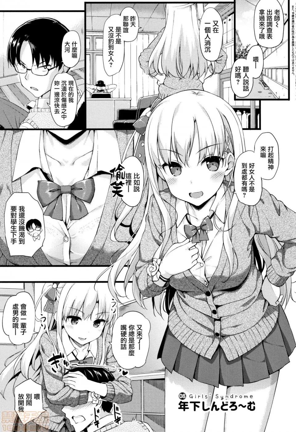 2019日本漫画前10名合集 [无邪气汉化组] [たかやKi] 年下しんどろ～む 第72页