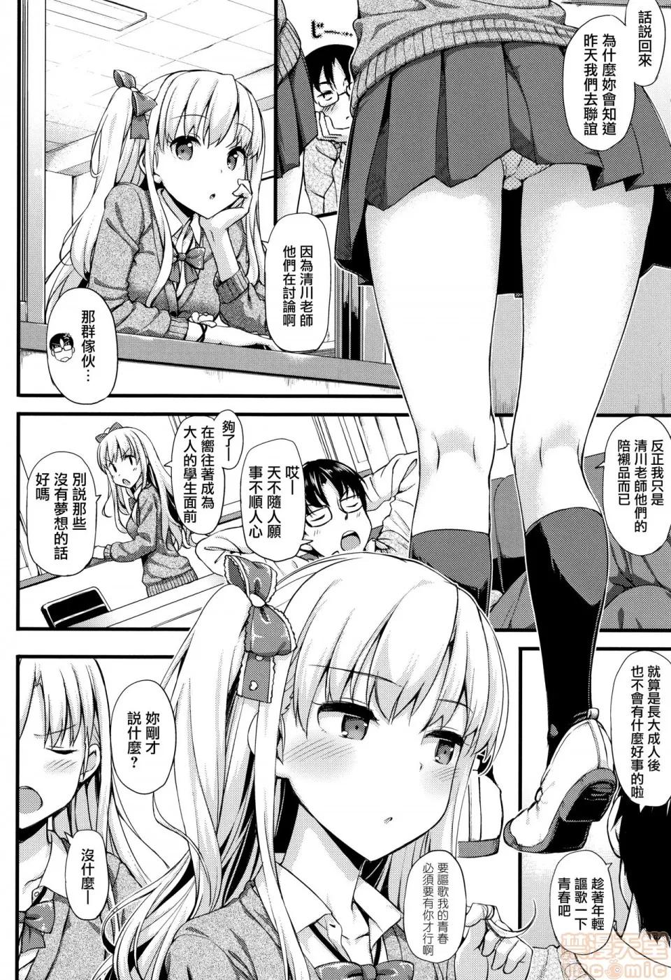 2019日本漫画前10名合集 [无邪气汉化组] [たかやKi] 年下しんどろ～む 第73页