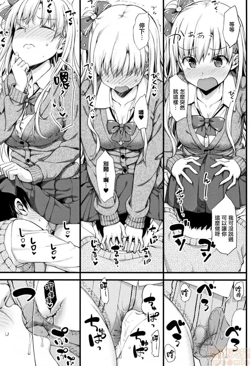 2019日本漫画前10名合集 [无邪气汉化组] [たかやKi] 年下しんどろ～む 第76页