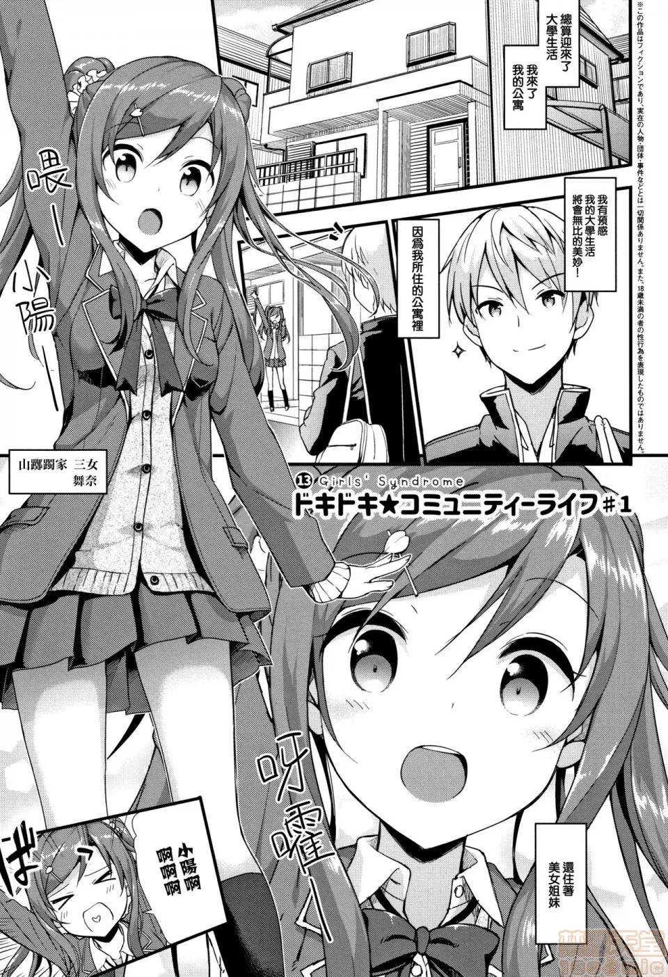 2019日本漫画前10名合集 [无邪气汉化组] [たかやKi] 年下しんどろ～む 第152页