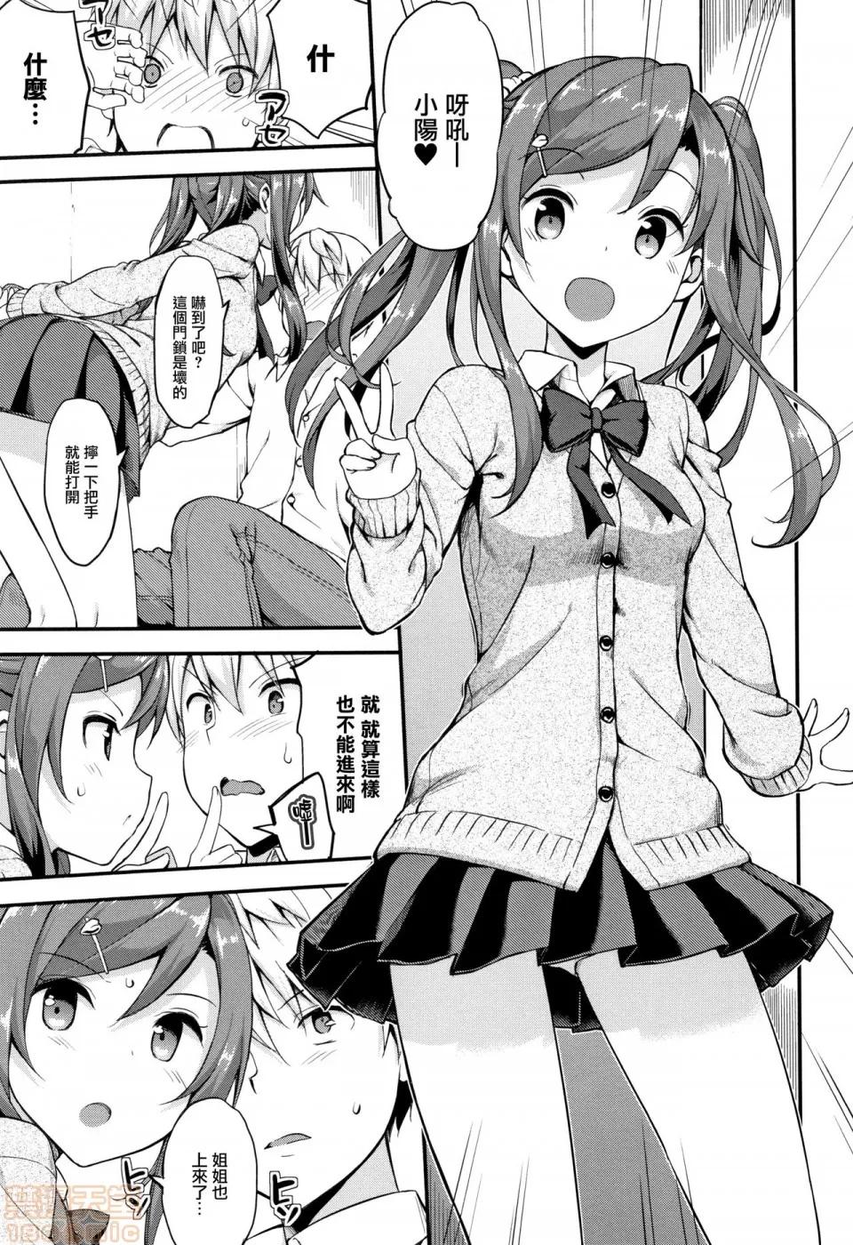 2019日本漫画前10名合集 [无邪气汉化组] [たかやKi] 年下しんどろ～む 第158页