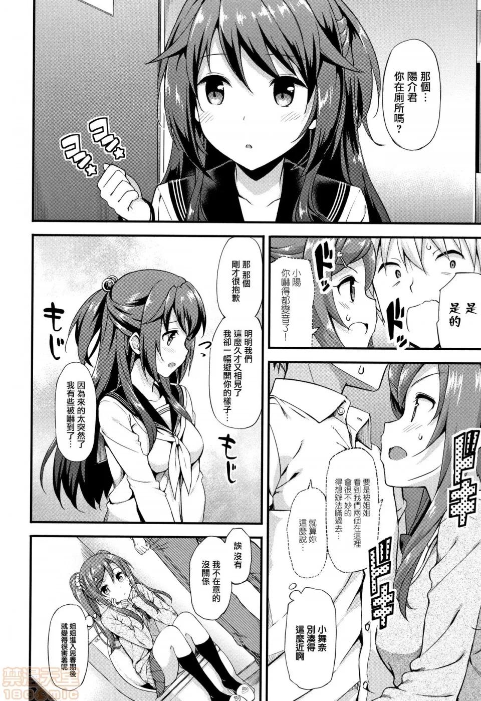 2019日本漫画前10名合集 [无邪气汉化组] [たかやKi] 年下しんどろ～む 第159页