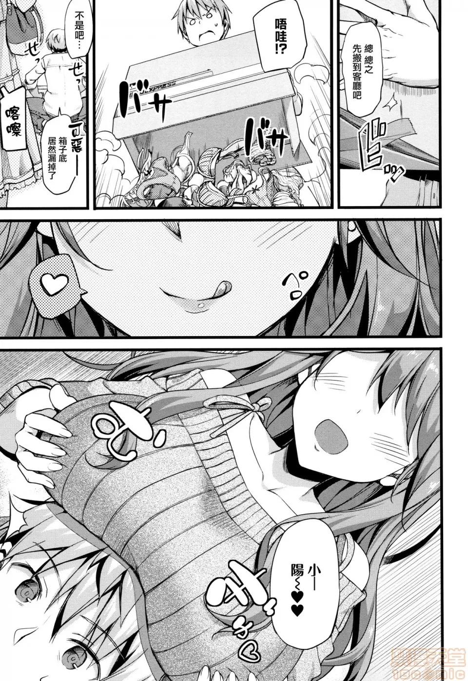 2019日本漫画前10名合集 [无邪气汉化组] [たかやKi] 年下しんどろ～む 第174页