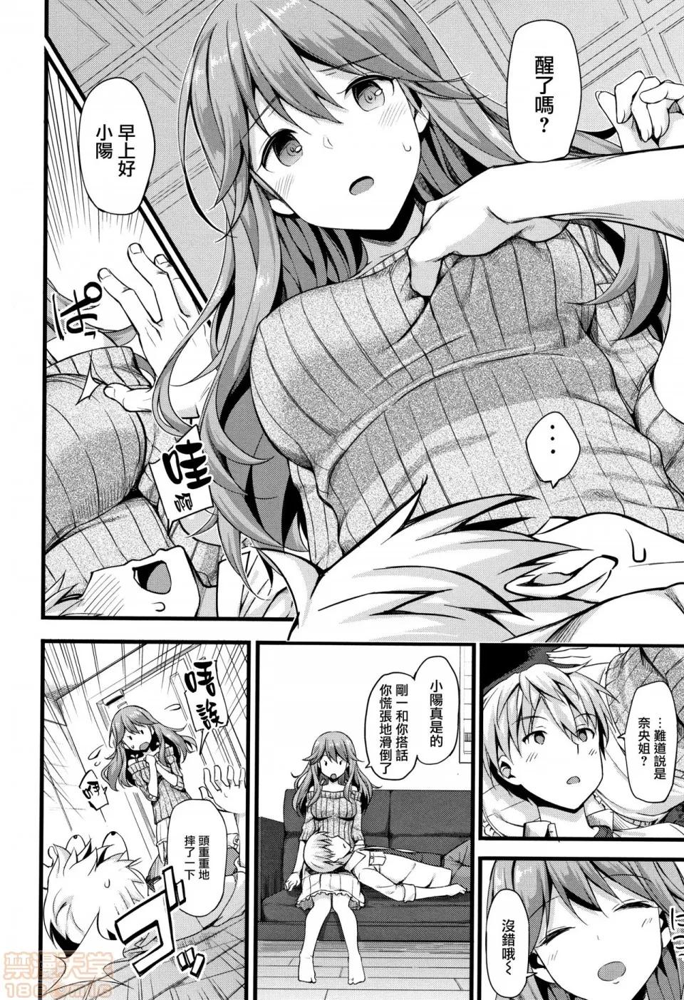 2019日本漫画前10名合集 [无邪气汉化组] [たかやKi] 年下しんどろ～む 第179页