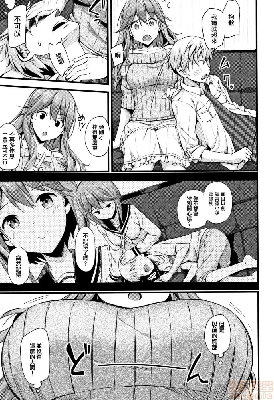 2019日本漫画前10名合集 [无邪气汉化组] [たかやKi] 年下しんどろ～む 第180页