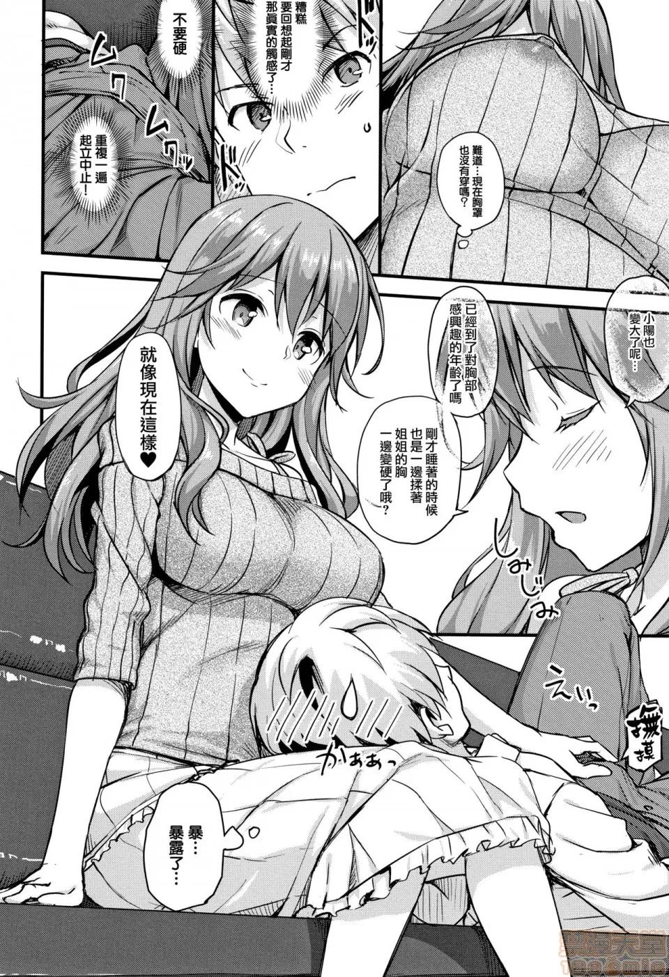 2019日本漫画前10名合集 [无邪气汉化组] [たかやKi] 年下しんどろ～む 第181页