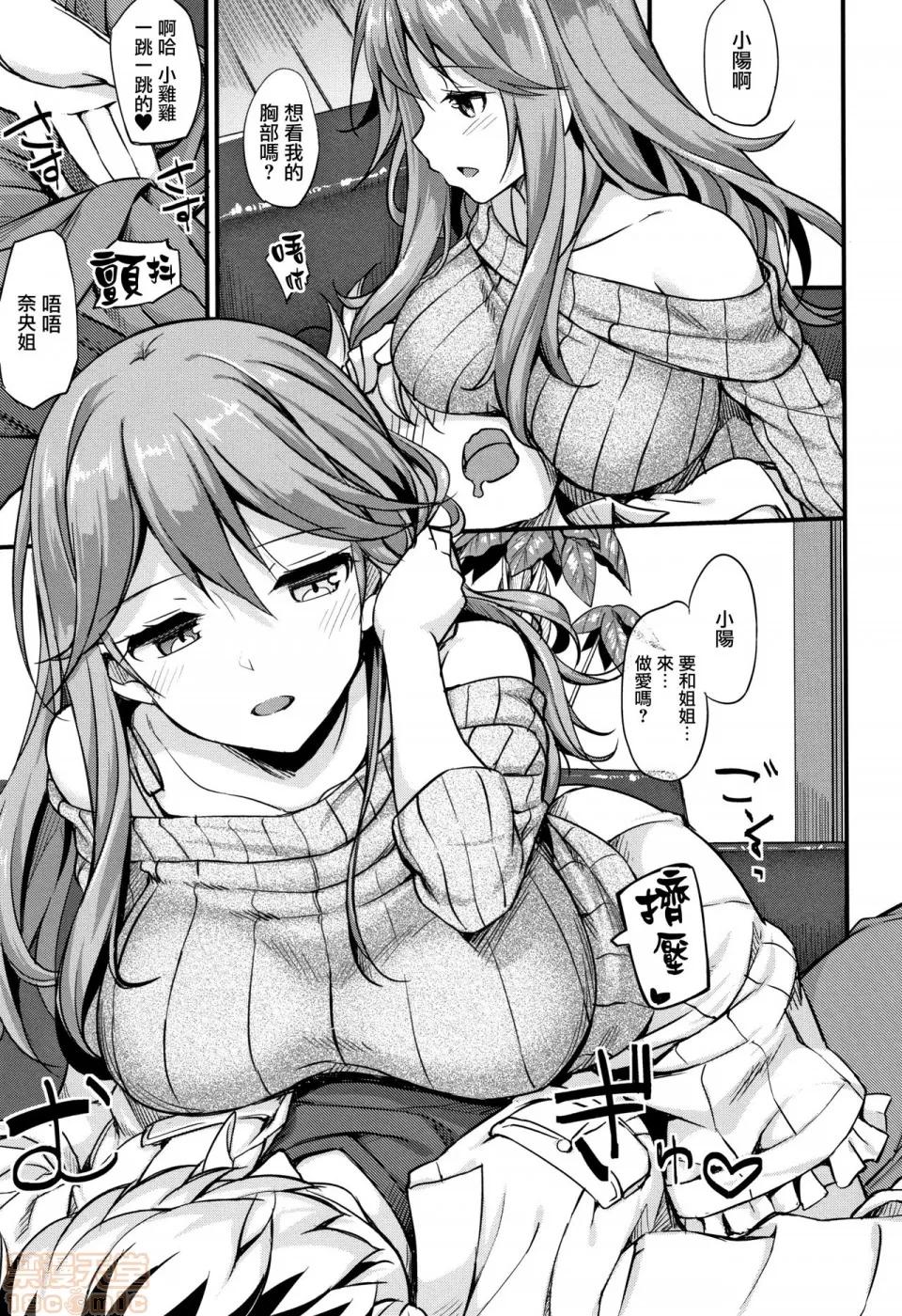 2019日本漫画前10名合集 [无邪气汉化组] [たかやKi] 年下しんどろ～む 第182页
