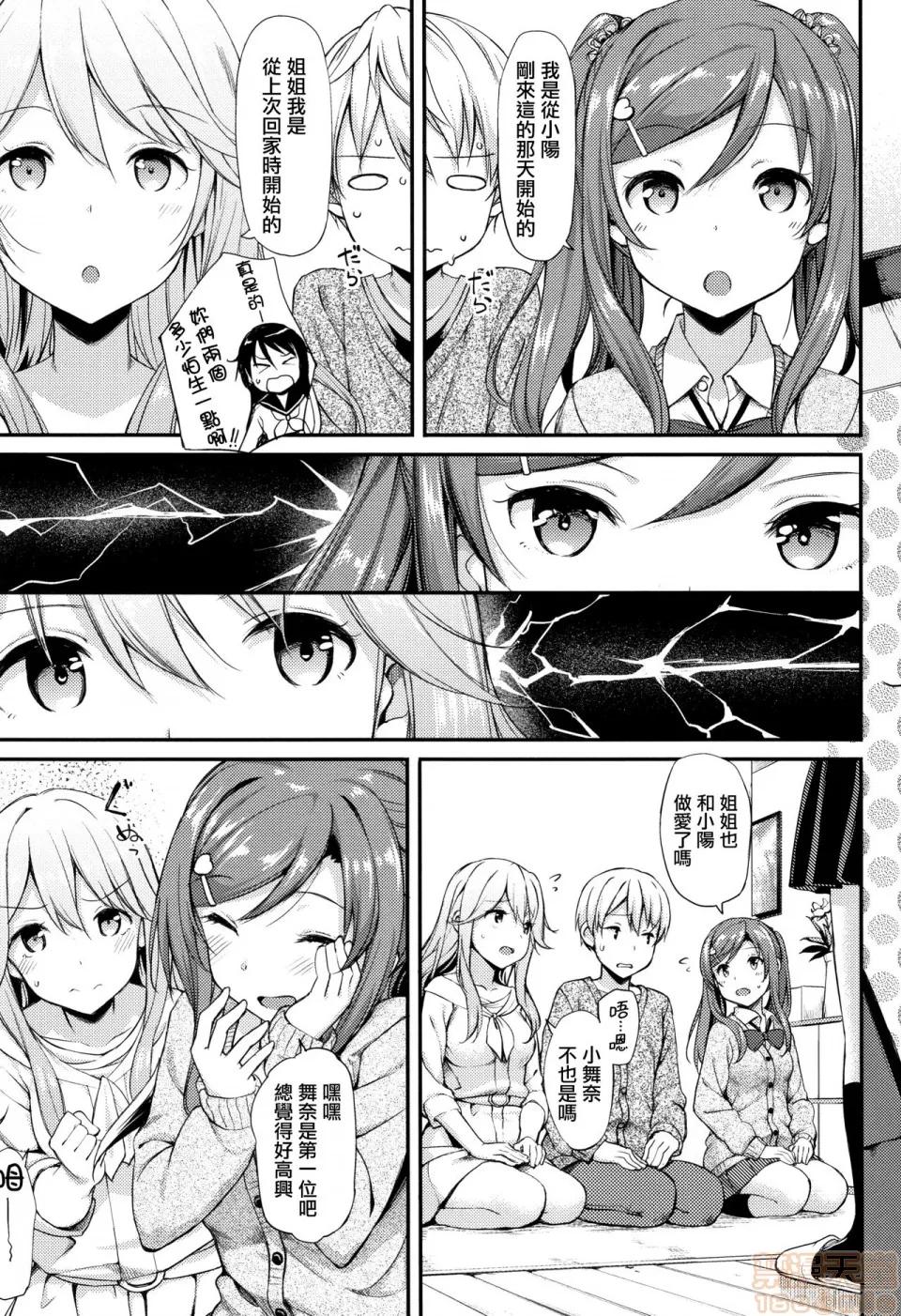 2019日本漫画前10名合集 [无邪气汉化组] [たかやKi] 年下しんどろ～む 第206页