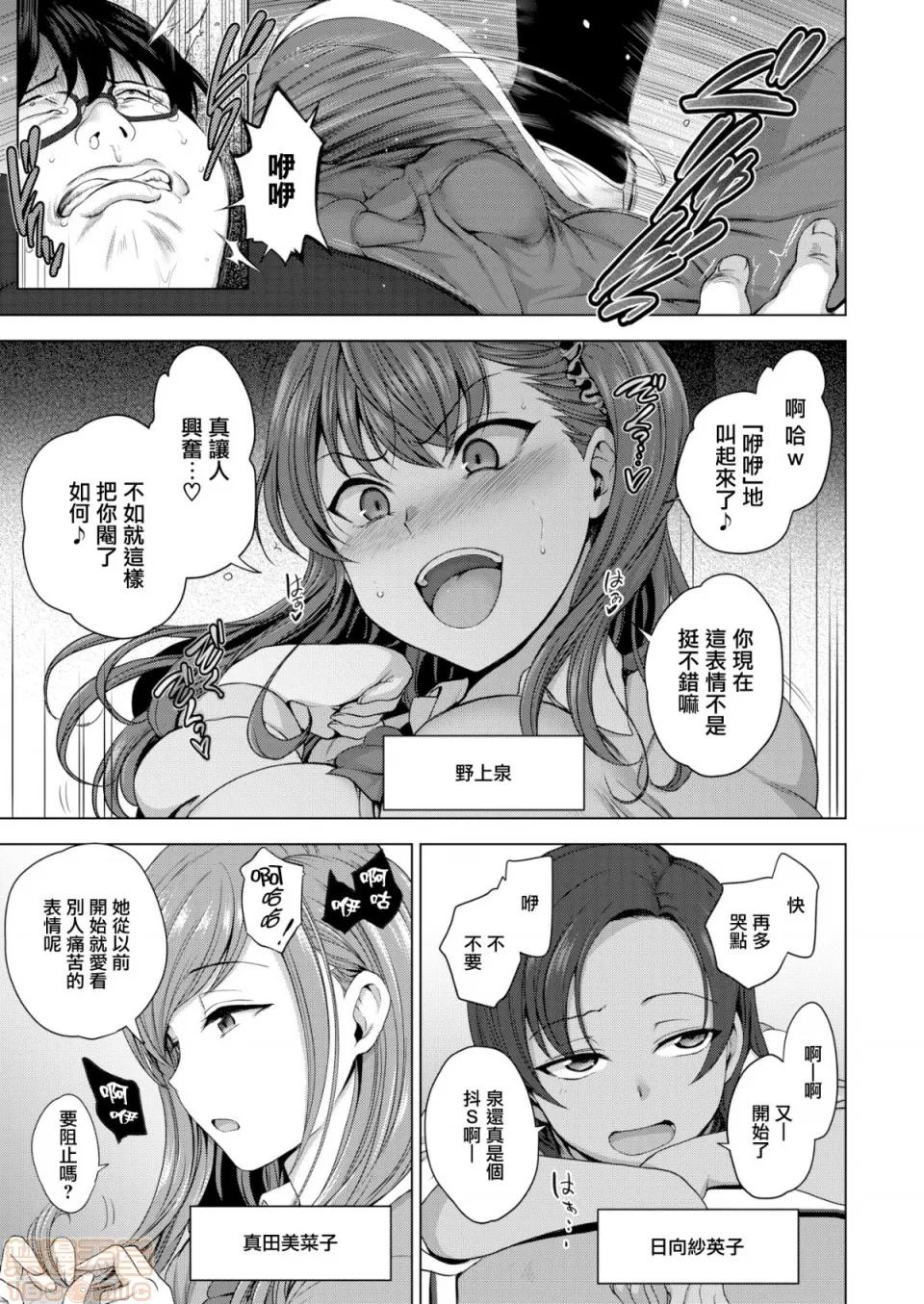 2019日本漫画前10名合集 [爱上陆] イジラレ～復讐催眠(无修正) 第10页