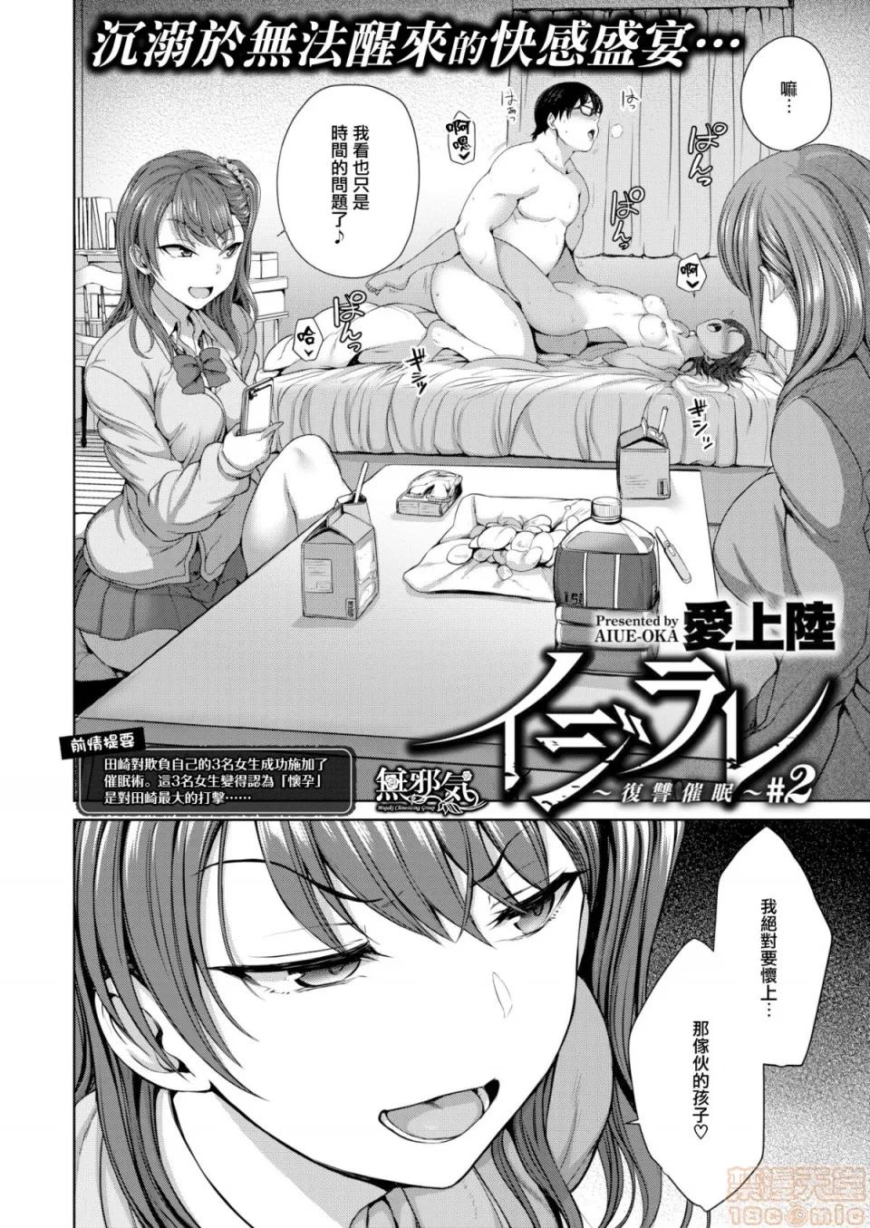 2019日本漫画前10名合集 [爱上陆] イジラレ～復讐催眠(无修正) 第35页