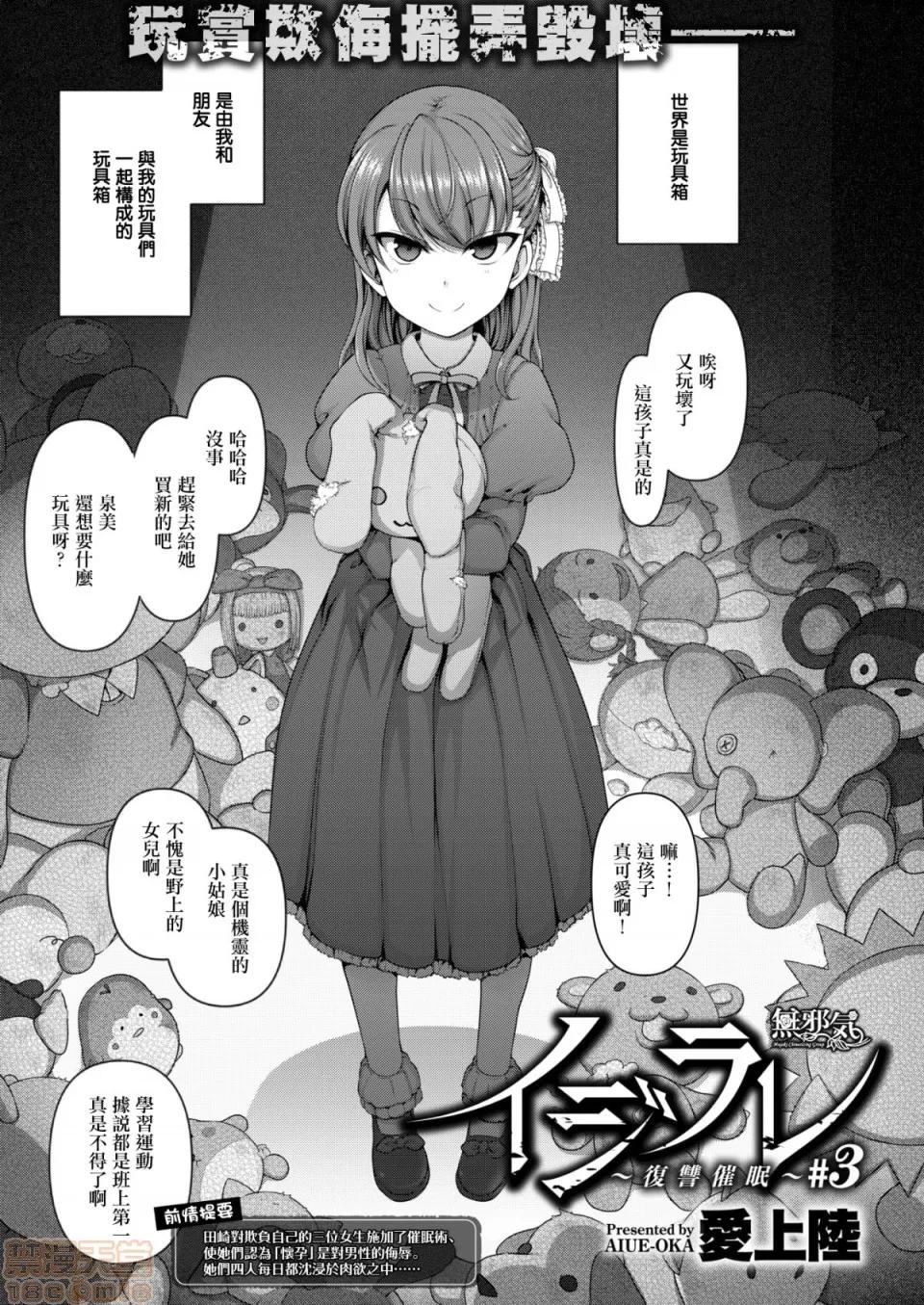 2019日本漫画前10名合集 [爱上陆] イジラレ～復讐催眠(无修正) 第60页