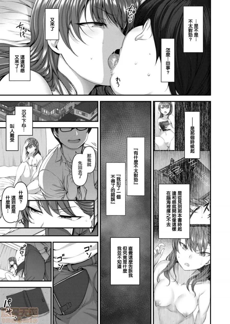 2019日本漫画前10名合集 [爱上陆] イジラレ～復讐催眠(无修正) 第82页