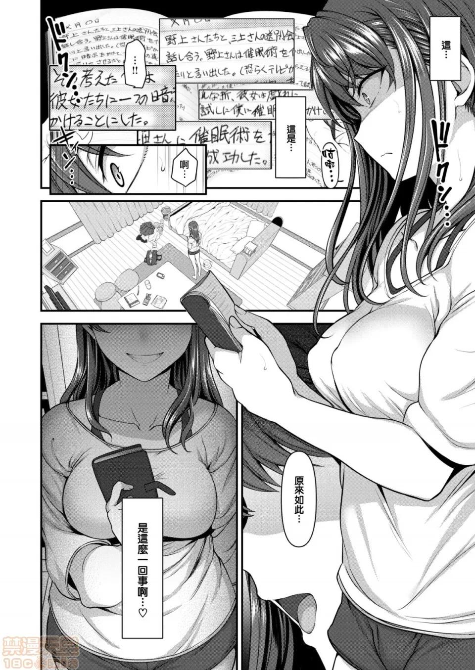 2019日本漫画前10名合集 [爱上陆] イジラレ～復讐催眠(无修正) 第85页