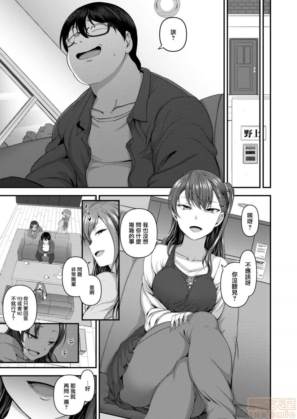 2019日本漫画前10名合集 [爱上陆] イジラレ～復讐催眠(无修正) 第86页