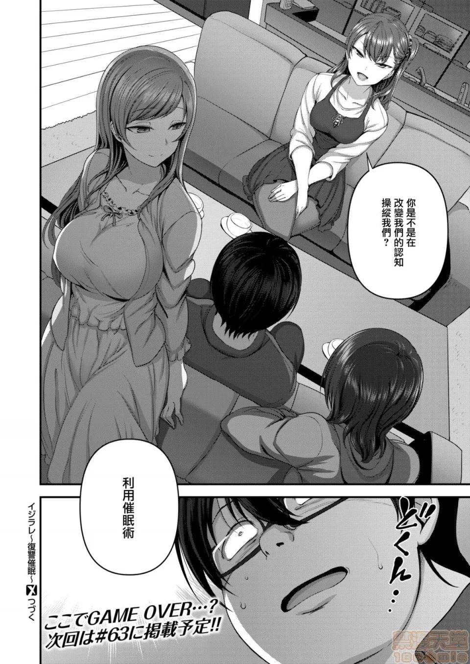2019日本漫画前10名合集 [爱上陆] イジラレ～復讐催眠(无修正) 第87页