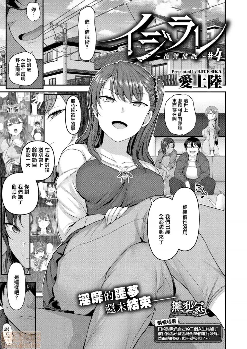 2019日本漫画前10名合集 [爱上陆] イジラレ～復讐催眠(无修正) 第90页