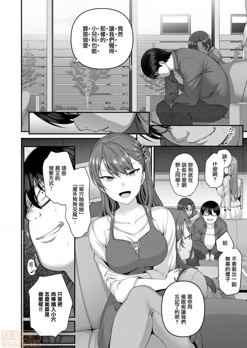 2019日本漫画前10名合集 [爱上陆] イジラレ～復讐催眠(无修正) 第93页