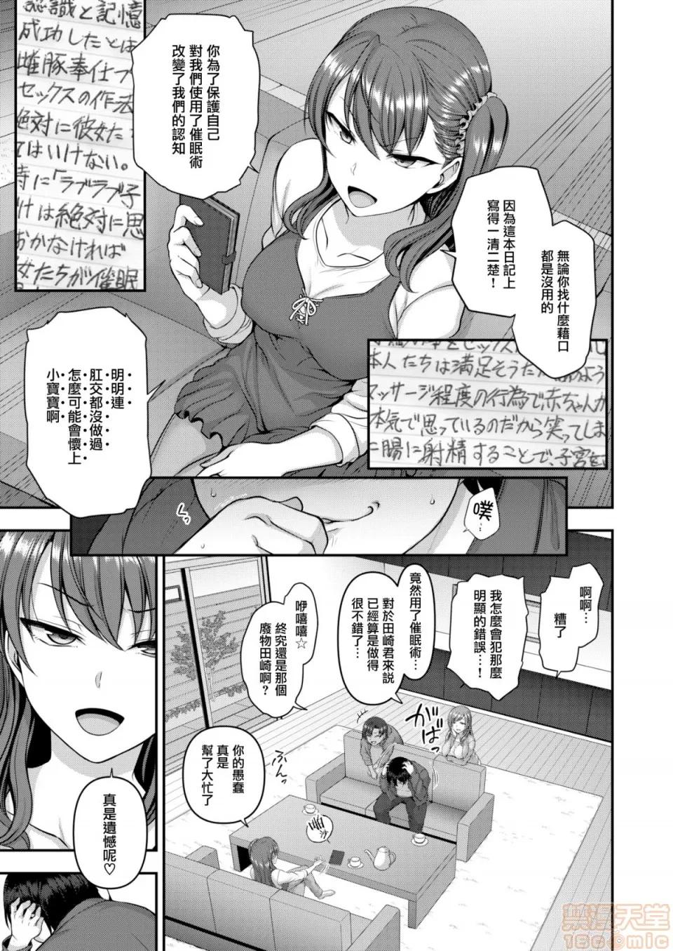 2019日本漫画前10名合集 [爱上陆] イジラレ～復讐催眠(无修正) 第96页