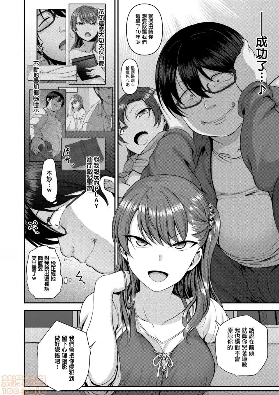 2019日本漫画前10名合集 [爱上陆] イジラレ～復讐催眠(无修正) 第97页
