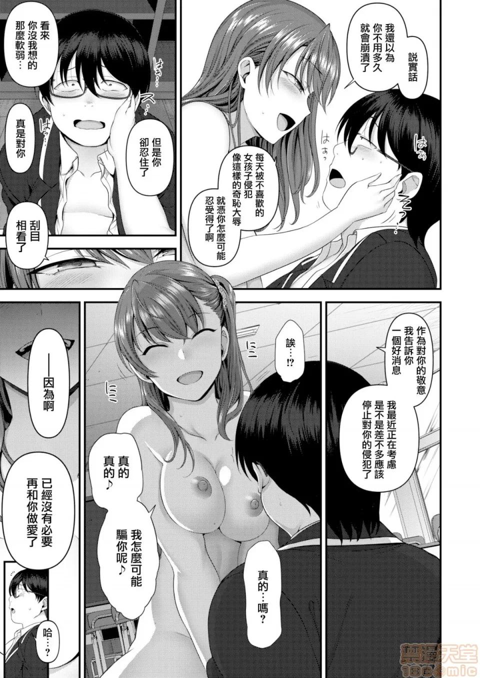 2019日本漫画前10名合集 [爱上陆] イジラレ～復讐催眠(无修正) 第156页