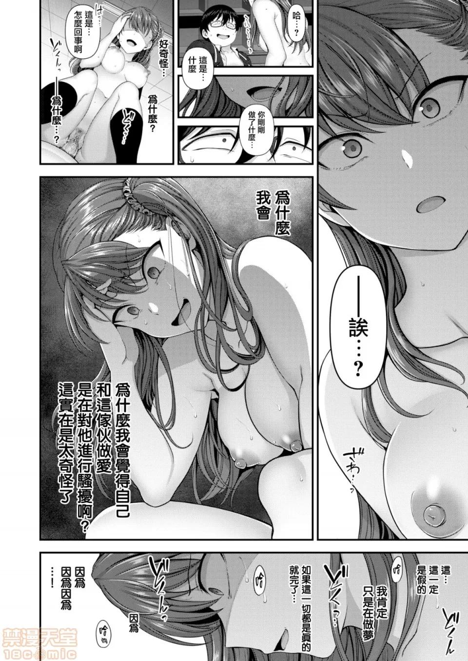 2019日本漫画前10名合集 [爱上陆] イジラレ～復讐催眠(无修正) 第163页