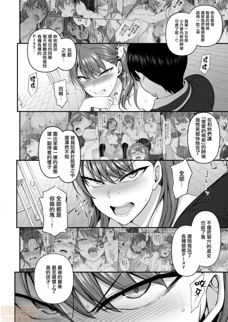 2019日本漫画前10名合集 [爱上陆] イジラレ～復讐催眠(无修正) 第165页
