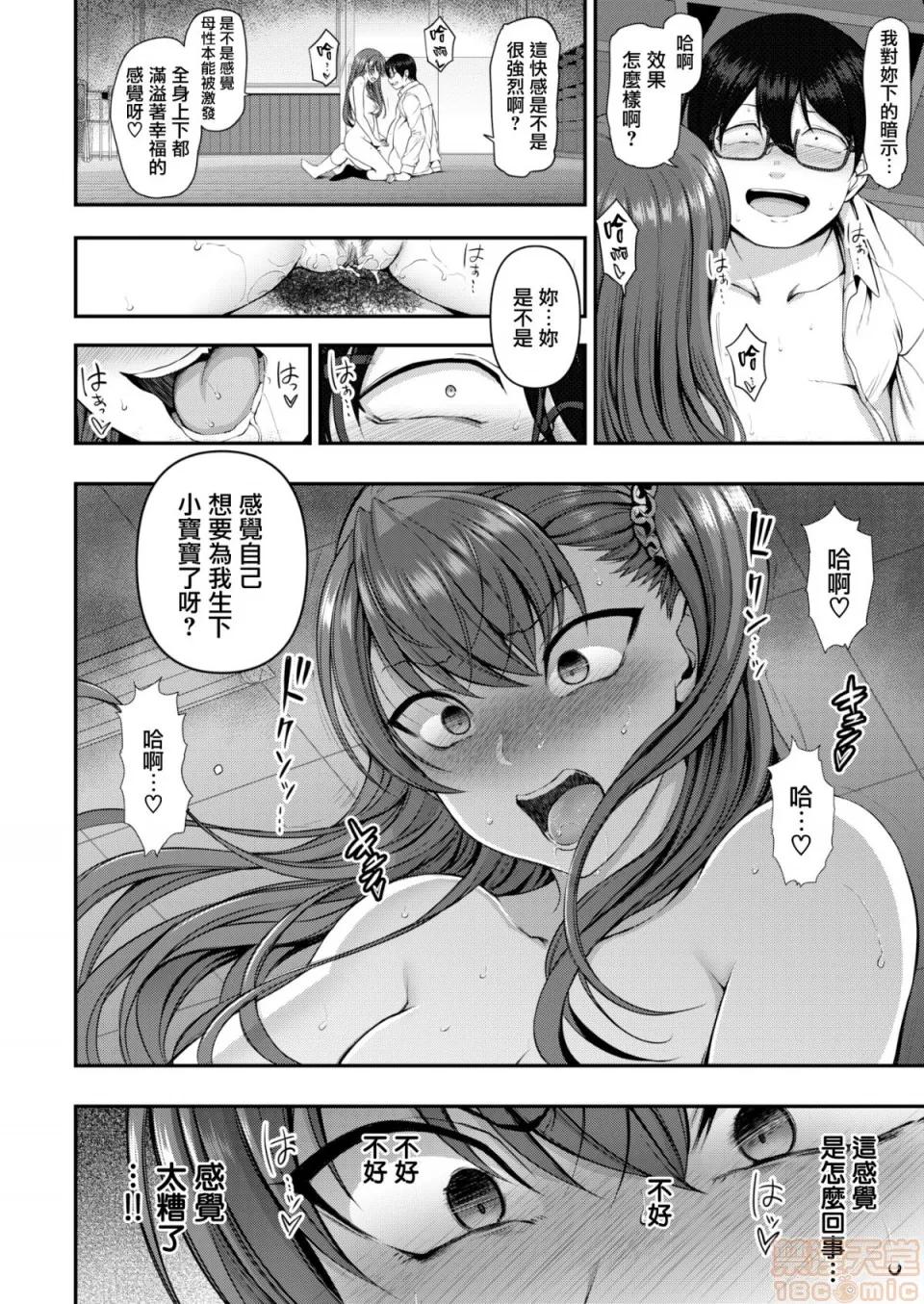 2019日本漫画前10名合集 [爱上陆] イジラレ～復讐催眠(无修正) 第177页