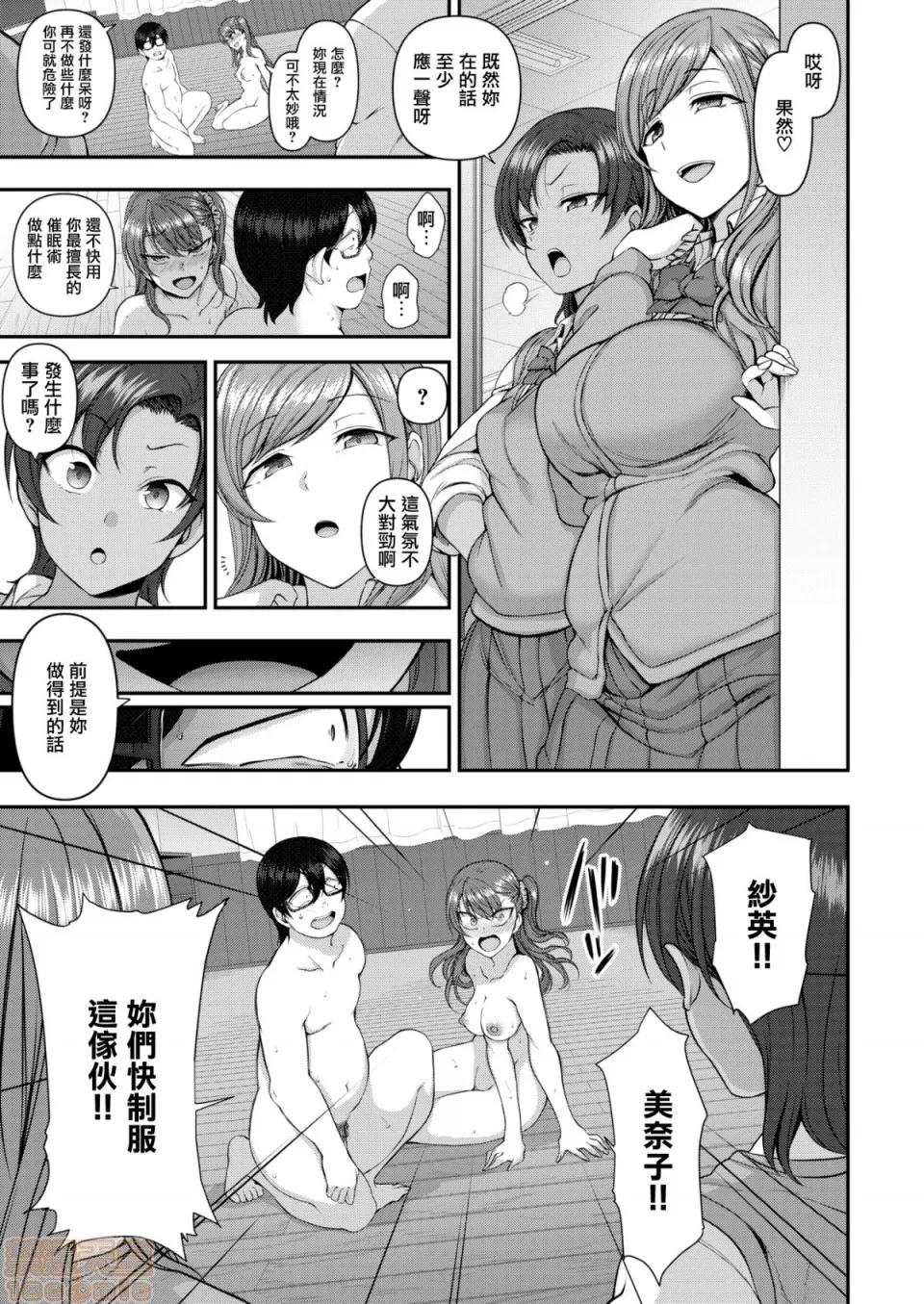 2019日本漫画前10名合集 [爱上陆] イジラレ～復讐催眠(无修正) 第192页
