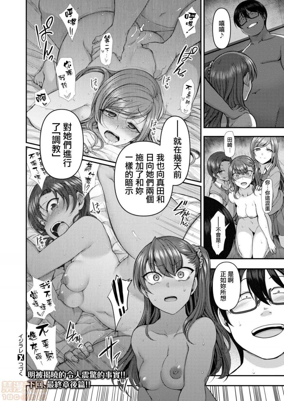 2019日本漫画前10名合集 [爱上陆] イジラレ～復讐催眠(无修正) 第194页