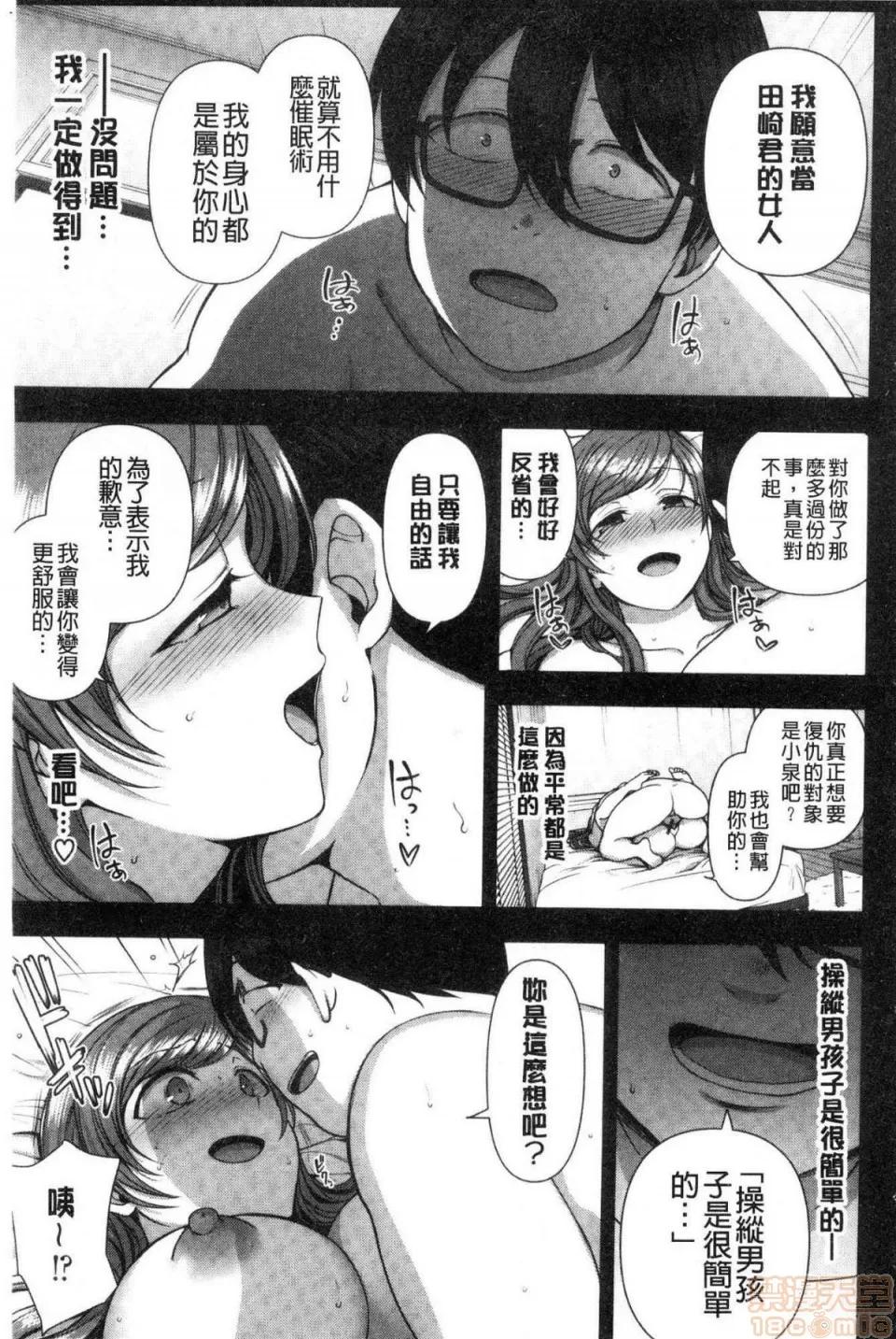 2019日本漫画前10名合集 [爱上陆] イジラレ～復讐催眠(无修正) 第199页