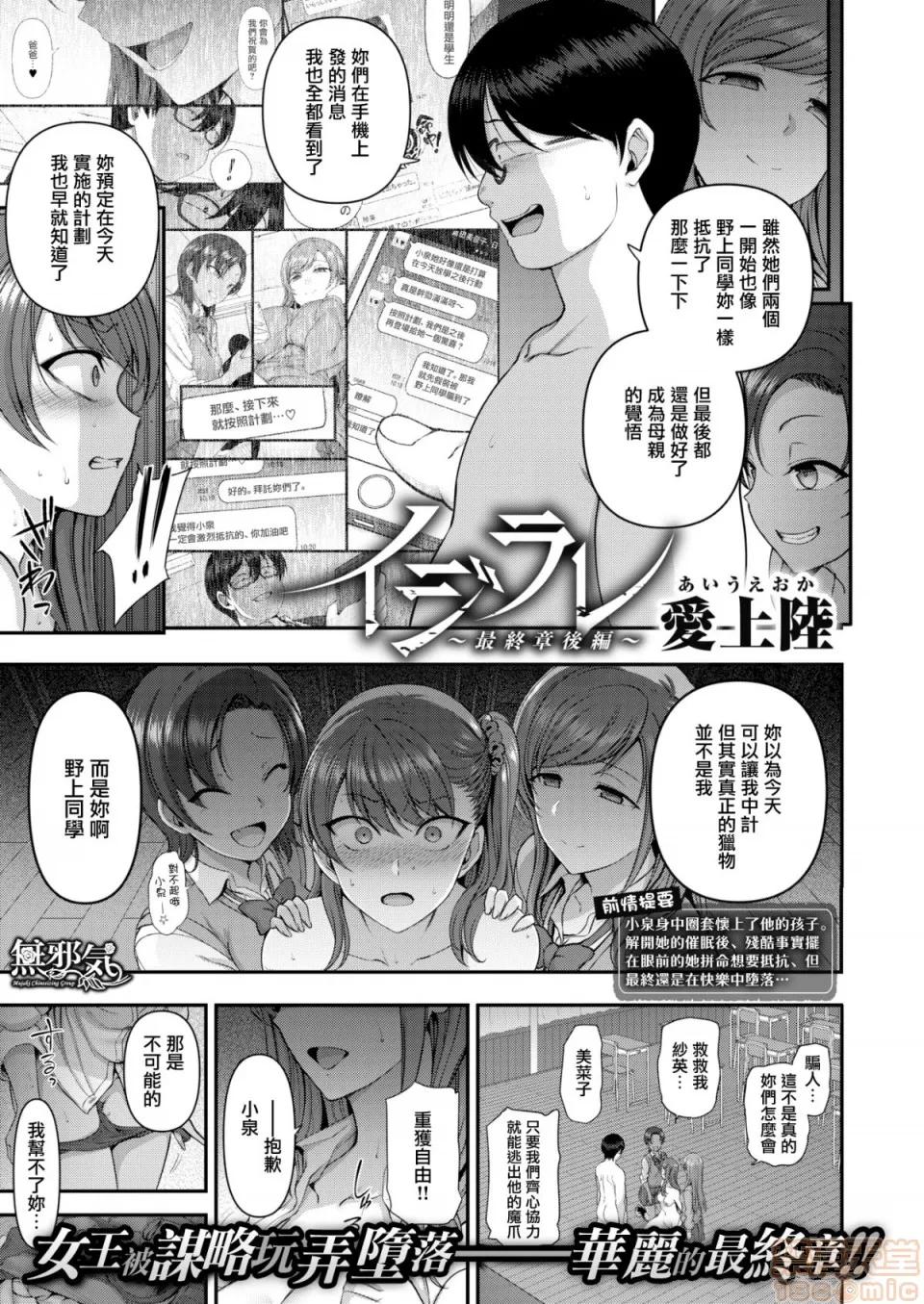 2019日本漫画前10名合集 [爱上陆] イジラレ～復讐催眠(无修正) 第205页