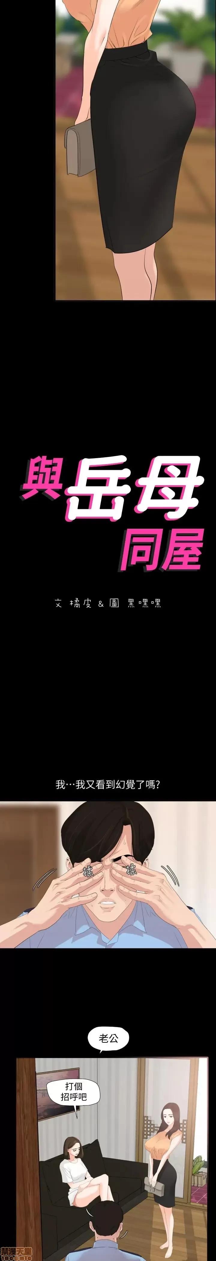 岳母同屋 与岳母同屋 2 第2页