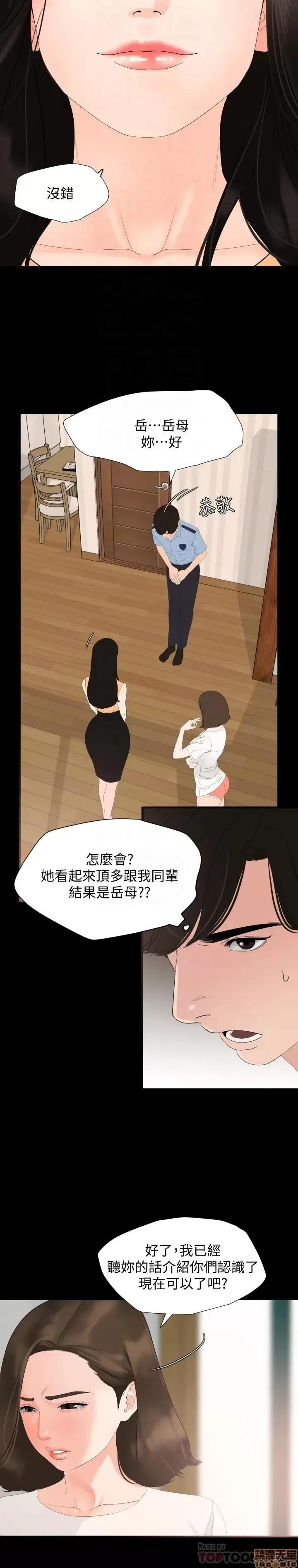 岳母同屋 与岳母同屋 2 第4页