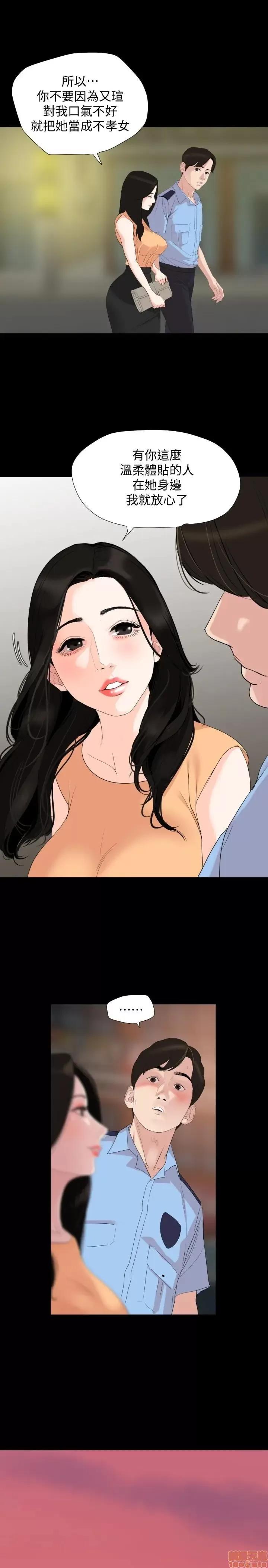 岳母同屋 与岳母同屋 2 第9页