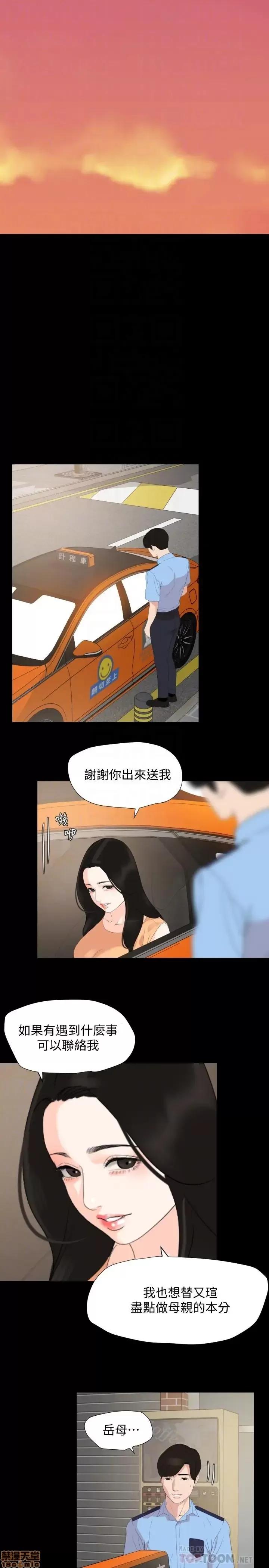 岳母同屋 与岳母同屋 2 第10页