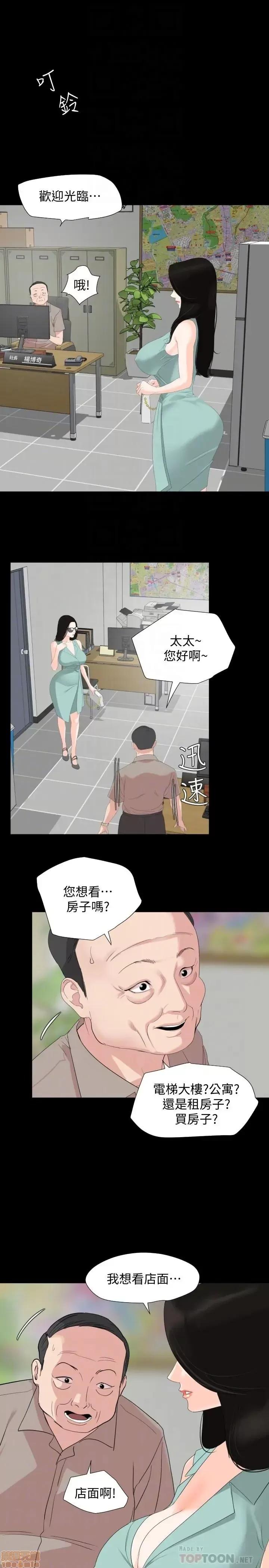 岳母同屋 与岳母同屋 2 第14页