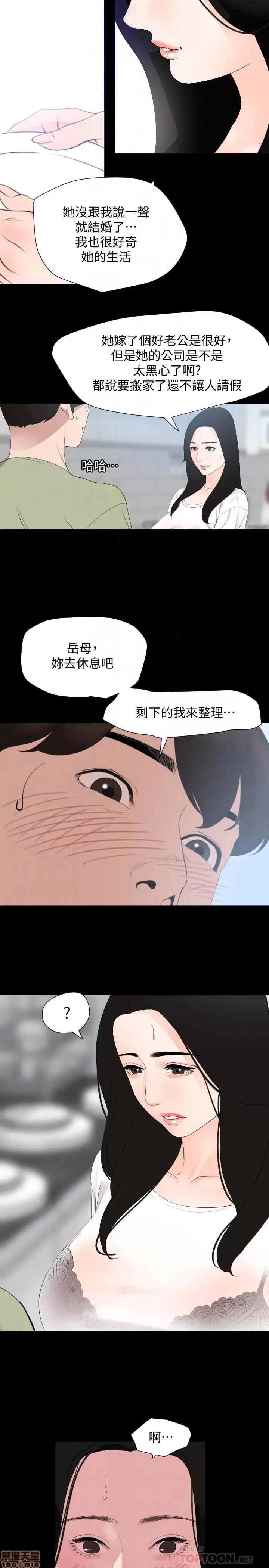 岳母同屋 与岳母同屋 4 第14页