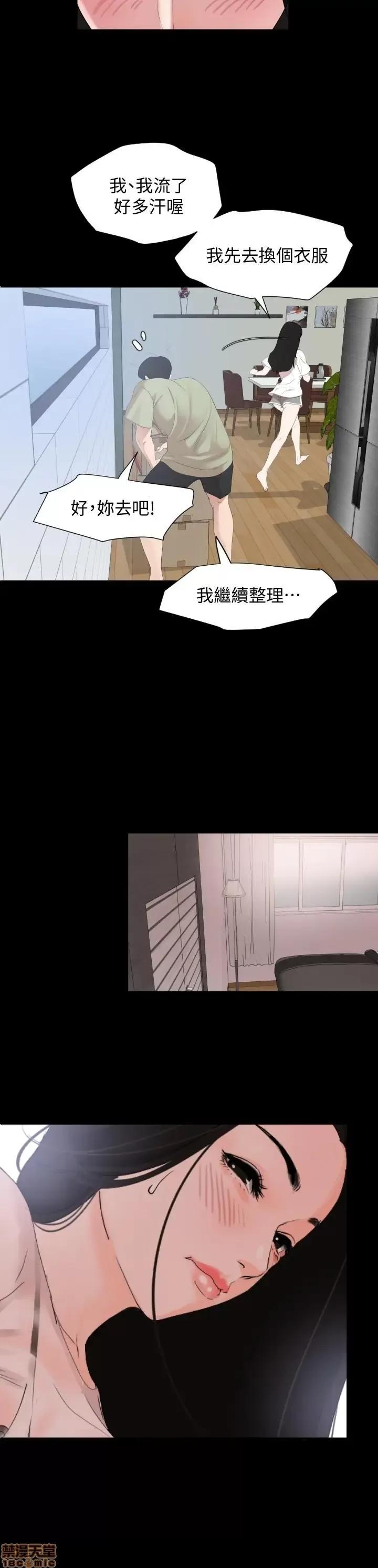 岳母同屋 与岳母同屋 4 第15页