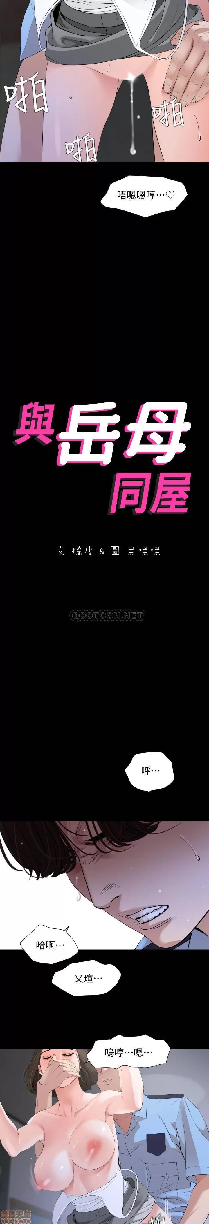岳母同屋 与岳母同屋 8 第2页