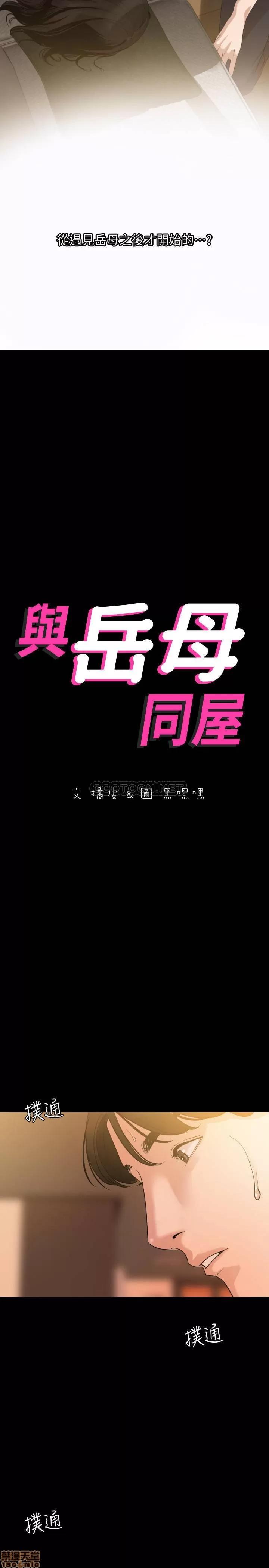 岳母同屋 与岳母同屋 9 第2页