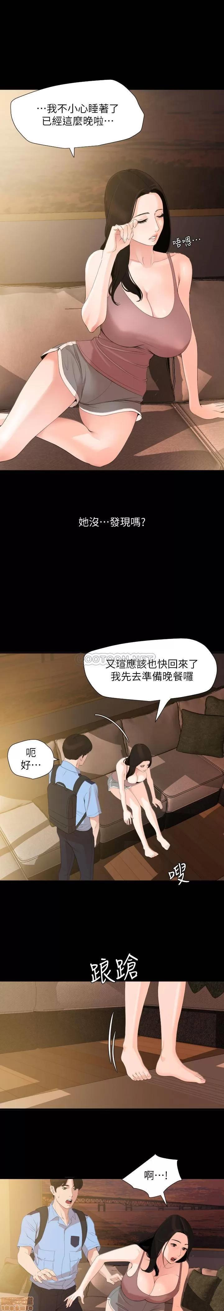 岳母同屋 与岳母同屋 9 第8页